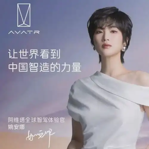 任正非女儿姚安娜,再次代言汽车品牌