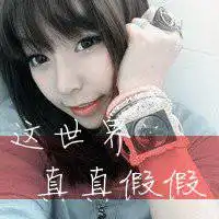 欧美微信头像女生霸气微信头像图片大全