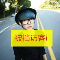 眼镜男生qq头像迷恋眼镜的小子
