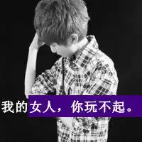 女生比较霸气男生比较小受的情侣头像