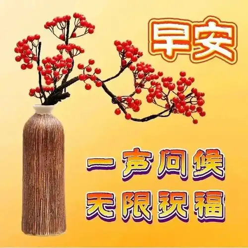 不求长生不老,愿我们每天都好,早安愉快,平安吉祥快乐清晨幸福早上好网易订阅