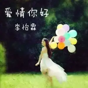 平安快乐