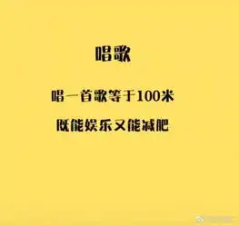 奇葩减肥,能量守恒定律等换