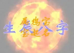 2017鸡年,姓耿宝宝如何起名