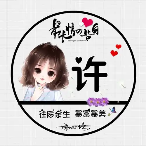qq头像女生2016连笔签名