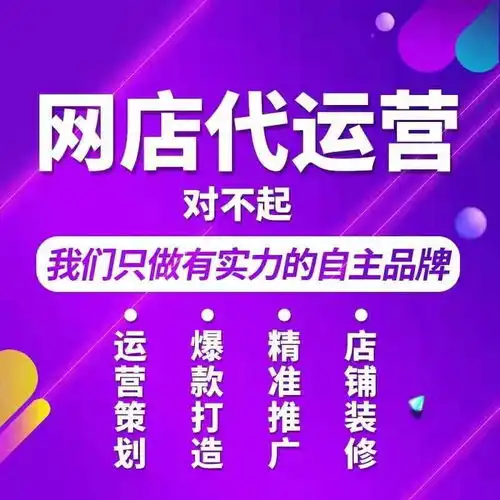 西安阿里巴巴店铺淘宝拼多多开店装修运营托管