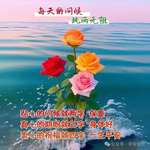4.22朋友圈这样发新的一天,希望你,开开心心,祝福你,健健康康周二早安快乐清晨幸福网易订阅