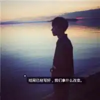 个性带字帅气男生头像无家可归的浪子
