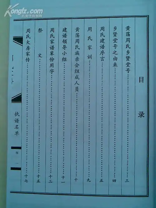 家谱周氏家谱宝应黄荡支16开168页2010年2月修复印本