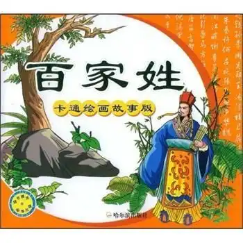 卡通姓氏头像女百家姓