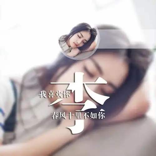 女人最吉利微信头像姓氏