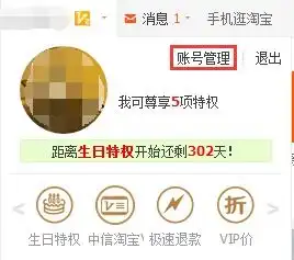淘宝网如何修改我的淘宝账户头像