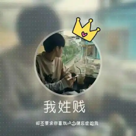 男生何字姓氏微信头像