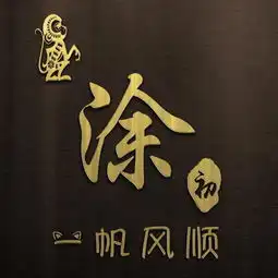 快来换换微信头像吧,2019新款十二生肖姓氏头像,一定有你喜欢的