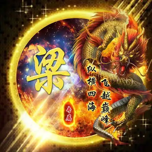 用你的姓氏制作专属微信头像,霸气微信姓氏头像,有你的吗