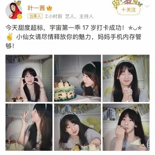 叶一茜给女儿庆生,17岁森碟有被好好呵护,下巴后缩矫正后变漂亮