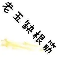大佬都在用的闺蜜头像