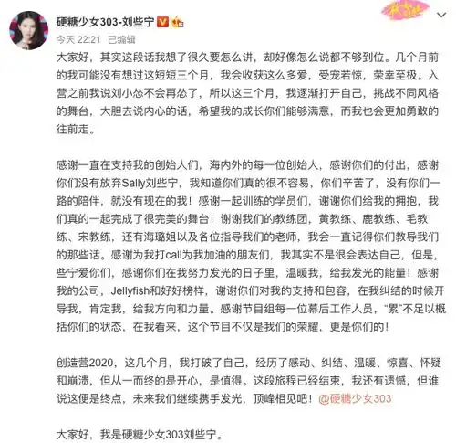 组图硬糖少女303全员发长文吐露出道心境感谢粉丝支持