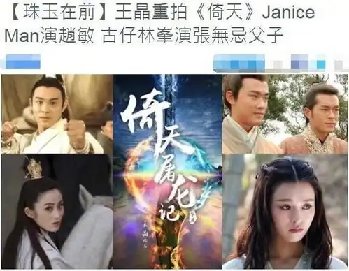 演遍金古梁温黄作品,林峰古天乐再合作,替代李连杰演张无忌