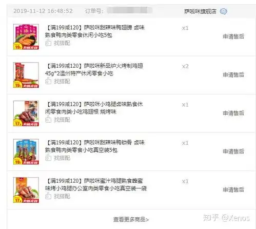 淘宝或京东上面哪家小鸡腿好吃不要再推良品铺子百草味无穷牌的了˙˙