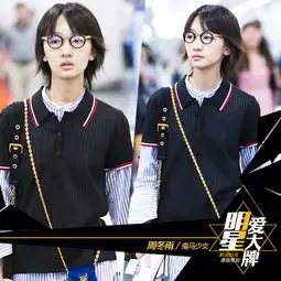 周冬雨混搭风现身机场变身鬼马少女