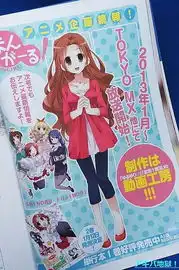 明年冬季播放漫画改编漫画少女tv动画开播确定