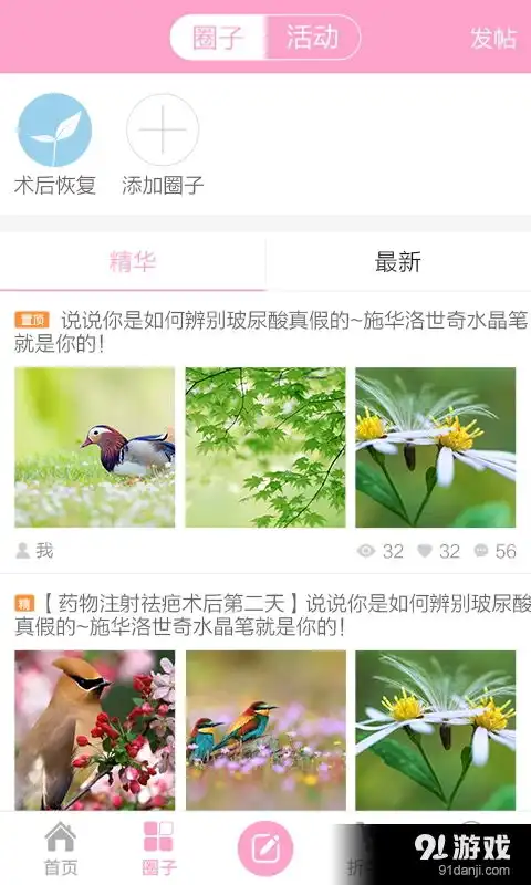 花韩安卓下载花韩v1.2.2最新手机版下载91手游网