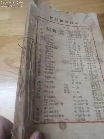 民国23年北方快览十周年纪念党国要人题词头像时髦美女插图