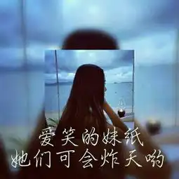 非主流头像带字女生霸气十足图片大全只想跟你展现温柔到白头