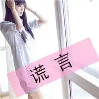 忧郁情感的女生文字头像我不敢确认我们已经分开