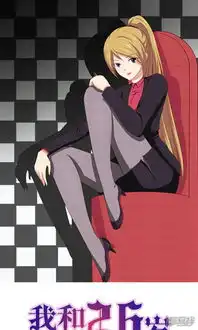 我和26岁美女房客漫画第14话恶虎漫客栈