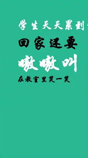 100看看抖音上有多少学生在刷抖音在上学的扣1已经毕业的扣