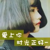 霸气文字美女头像每次成长都比较撕心裂肺