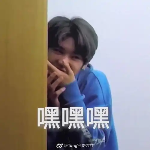 黄明昊的一些美图和表情包分享