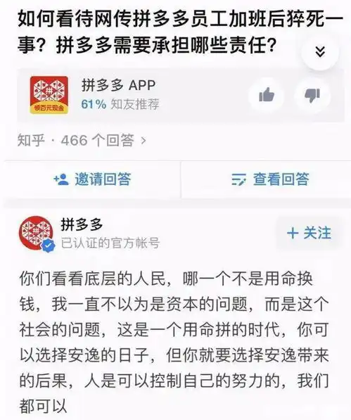 拼多多员工意外离世,打工人的伤痛谁来抚慰