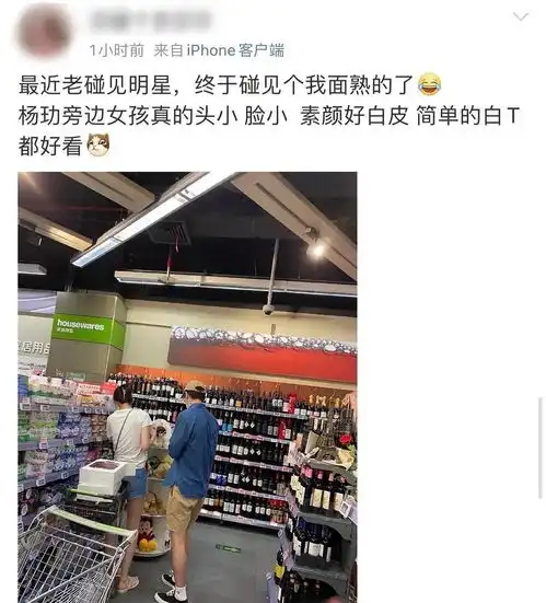 网友偶遇杨玏与女生逛超市,身影不是毛晓彤,女方身份疑被扒出