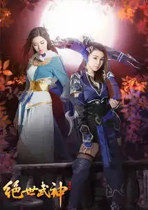 美女cos正片首曝绝世武神4月15日首测来袭