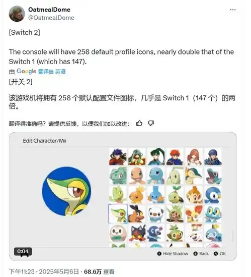 switch2系统头像免费扩容至258款包含宝可梦全初始精灵