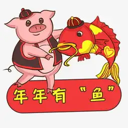 猪年祝你年年有余卡通手绘插画图片素材其他格式下载动漫人物大全