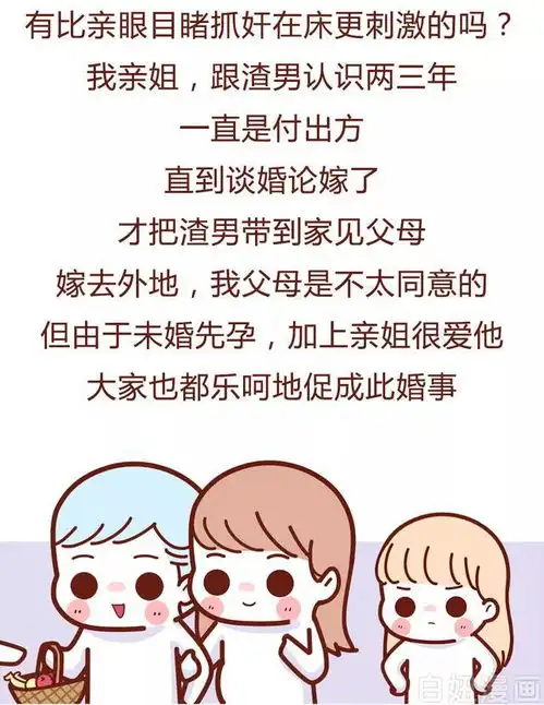 女子出轨被抓现行,竟然还这么淡定漫画