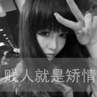带字黑白颓废女生头像颓废是快乐还是忧伤
