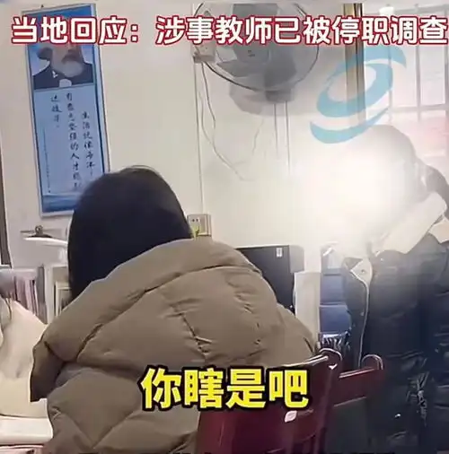 越闹越大殴打学生女老师真容曝光,停职调查官方介入,悔不当初