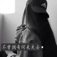 女生头像霸气背影带字女孩霸气头像背影带字
