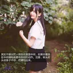 看美女学拍照编辑带你探究摄影加分项
