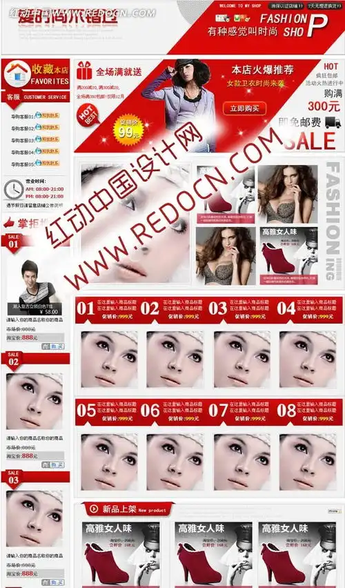 美女图案淘宝装修模板源码素材免费下载红动中国