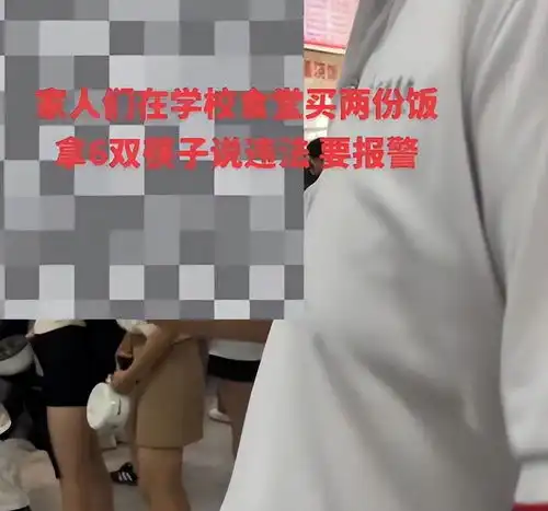 学生拿6双筷子被骂小偷后续评论区爆惊人内幕,当事人拒绝和解