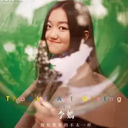 李嫣人小鬼大,每年为李亚鹏庆生方式都很独特,这个女孩太懂事