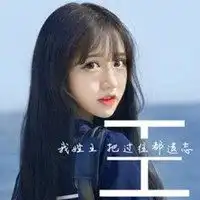 女人最吉利微信头像姓氏