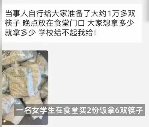 后续被斥盗窃的女生在学校食堂外发1万双筷子