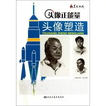 头像塑造头像正能量,9787531840961